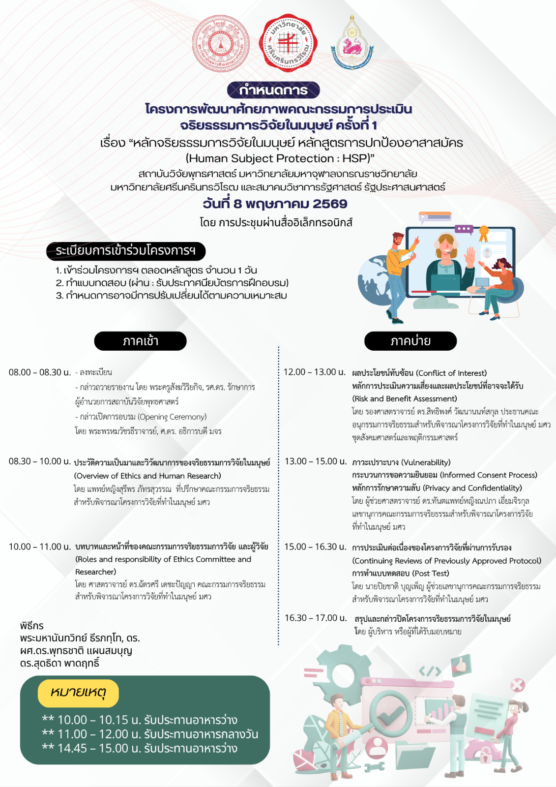กำหนดการอบรม
