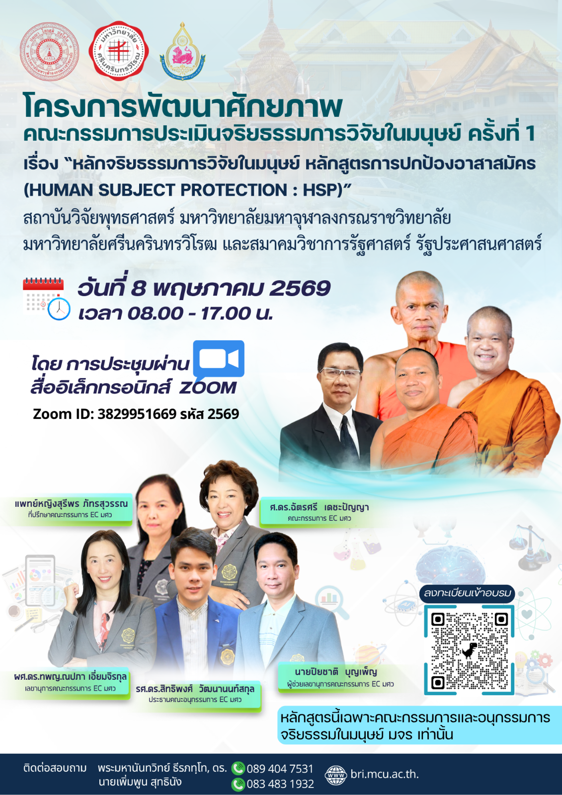 ประชาสัมพันธ์โครงการ