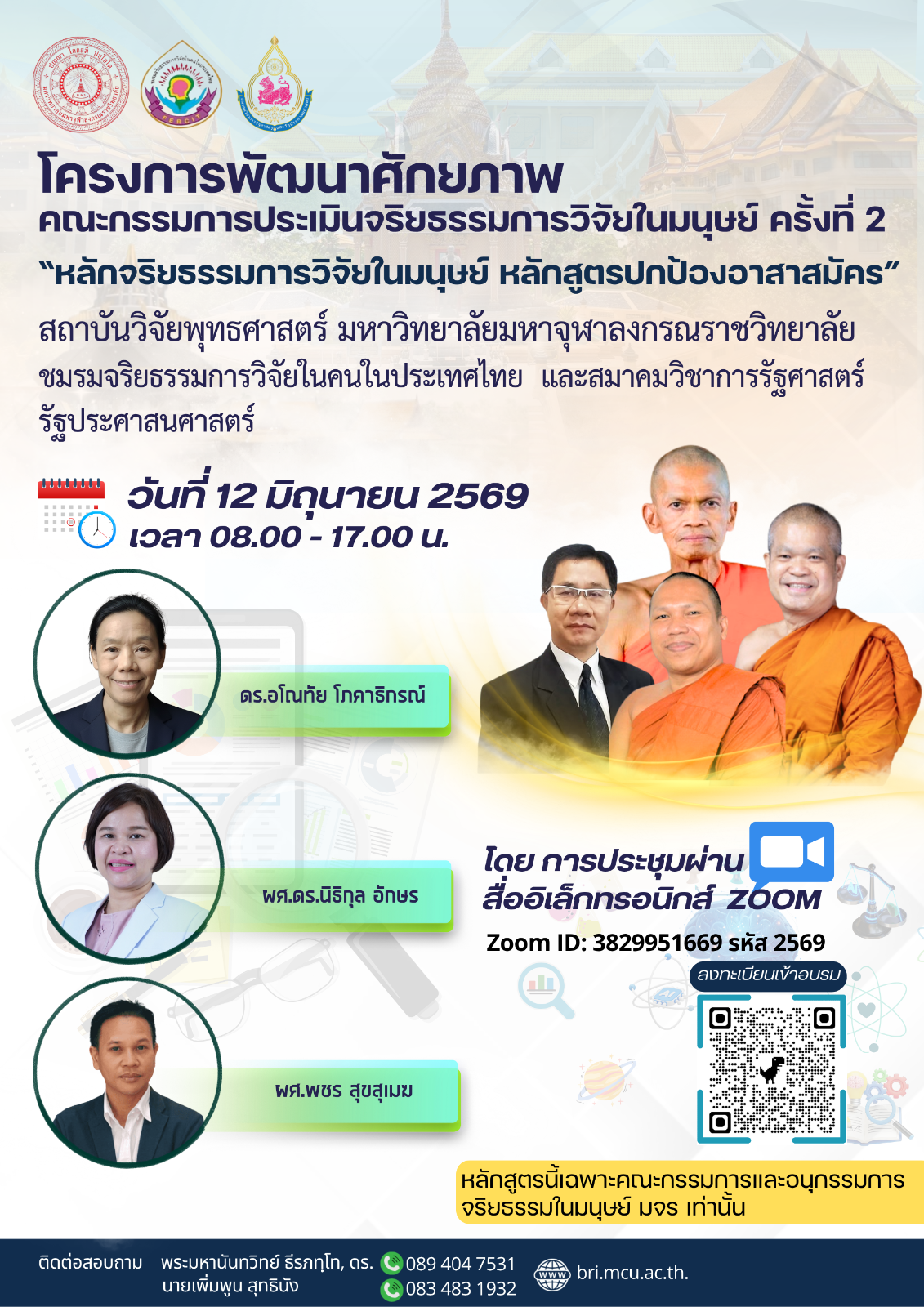 ประชาสัมพันธ์โครงการ ครั้งที่ 2