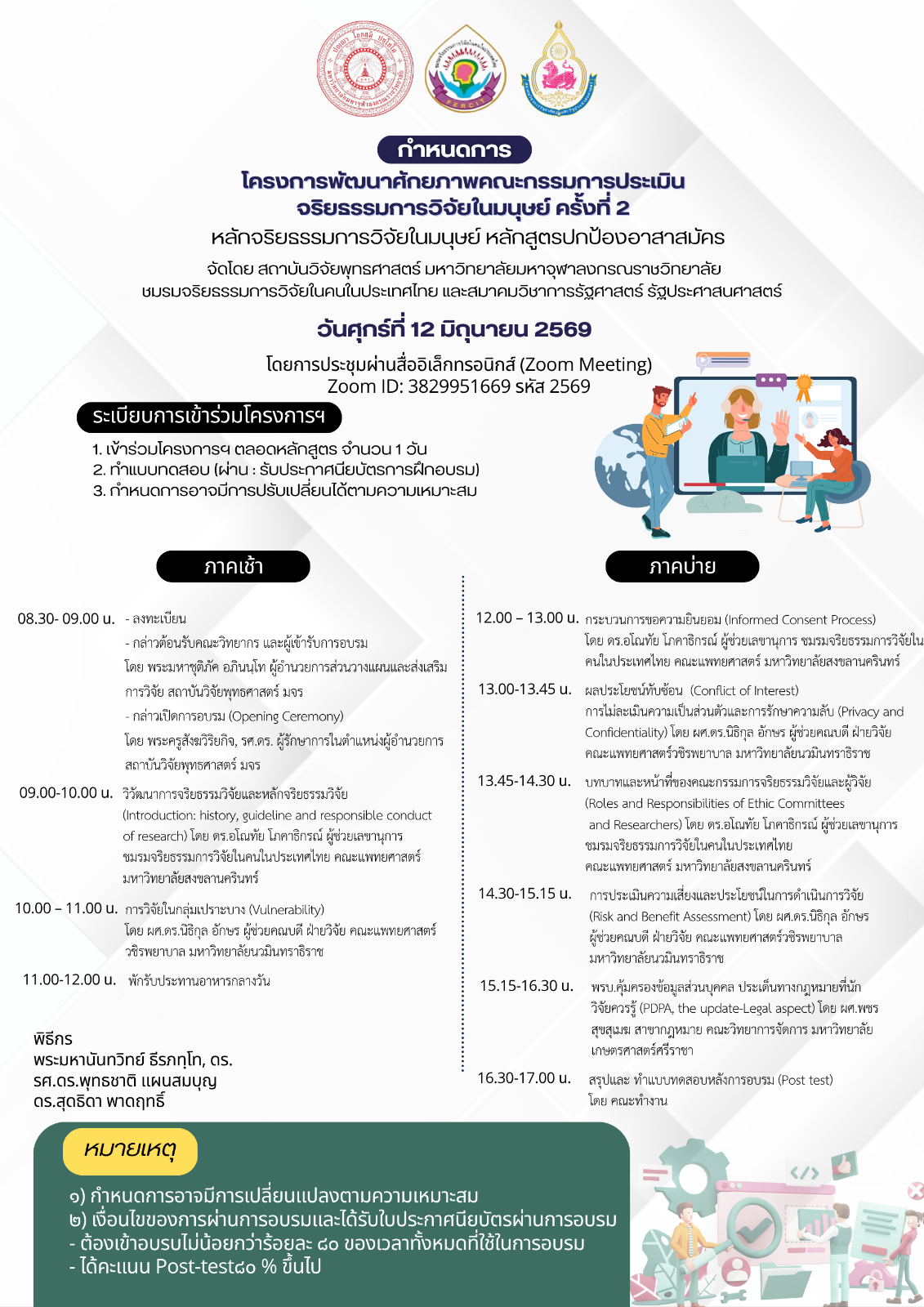 กำหนดการอบรม ครั้งที่ 2