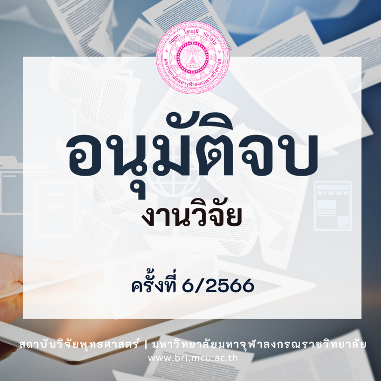 MCU BRI – อนุมัติจบ_20231228_152614_0000