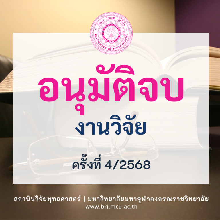 MCU BRI – อนุมัติจบ_20250826_215354_0000