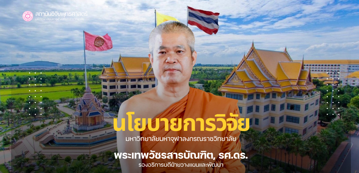 สถาบันวิจัยพุทธศาสตร์ 7