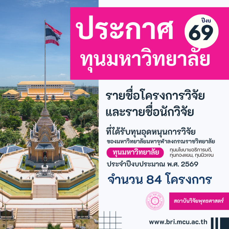 2569-ทุนมจร