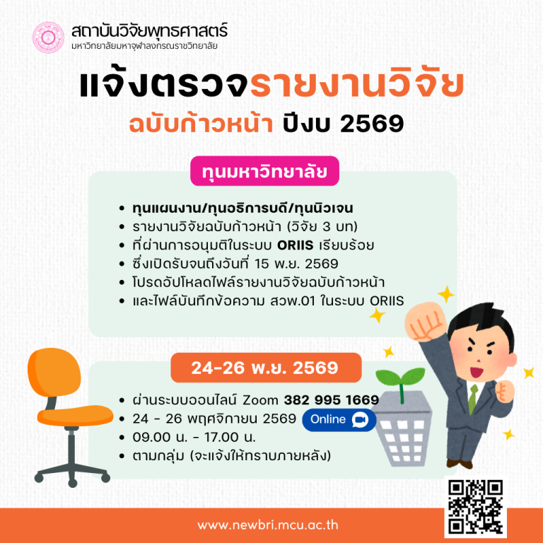 ทุนมหาวิทยาลัย69-รายงานก้าวหน้า