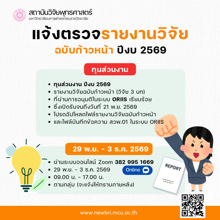 ทุนส่วนงาน69-รายงานก้าวหน้า