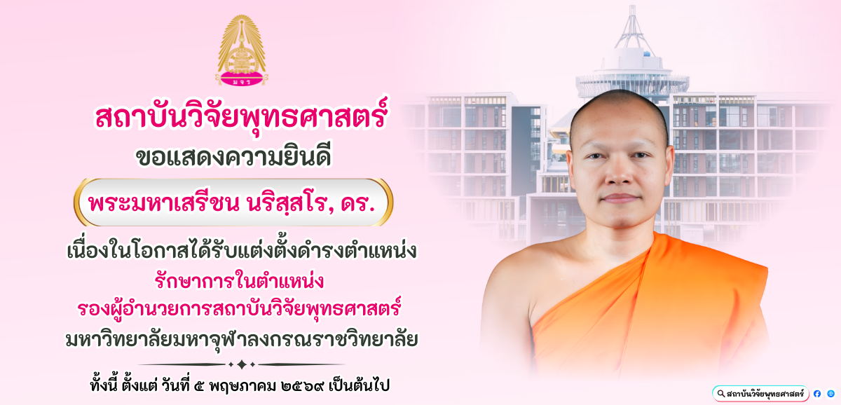 พระมหาเสรีชน นริสฺสโร, ดร.