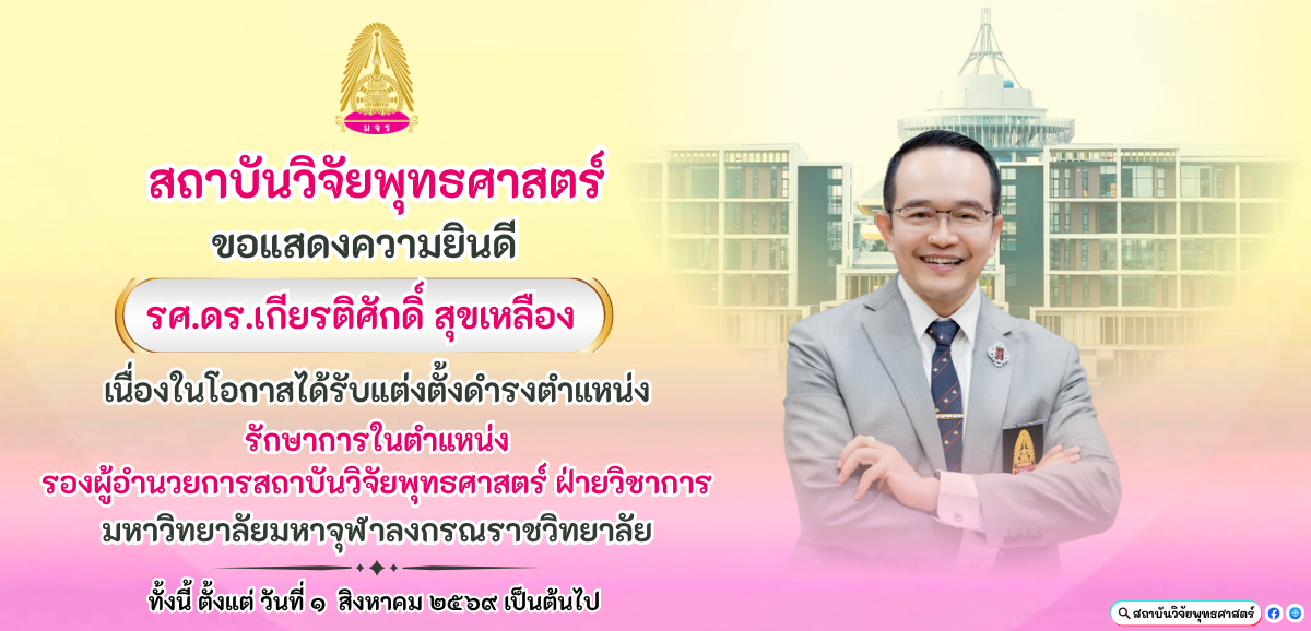 รองศาสตราจารย์ ดร.เกียรติศักดิ์ สุขเหลือง