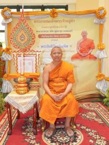 มหาวิทยาลัยมหาจุฬาลงกรณราชวิทยาลัย น้อมถวายมุทิตาสักการะ พระสิทธิวัชรบัณฑิต, ผศ.ดร.